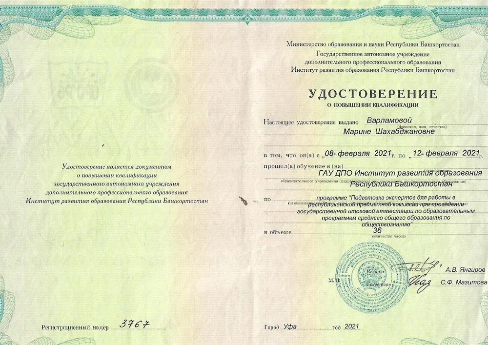 Удостоверение