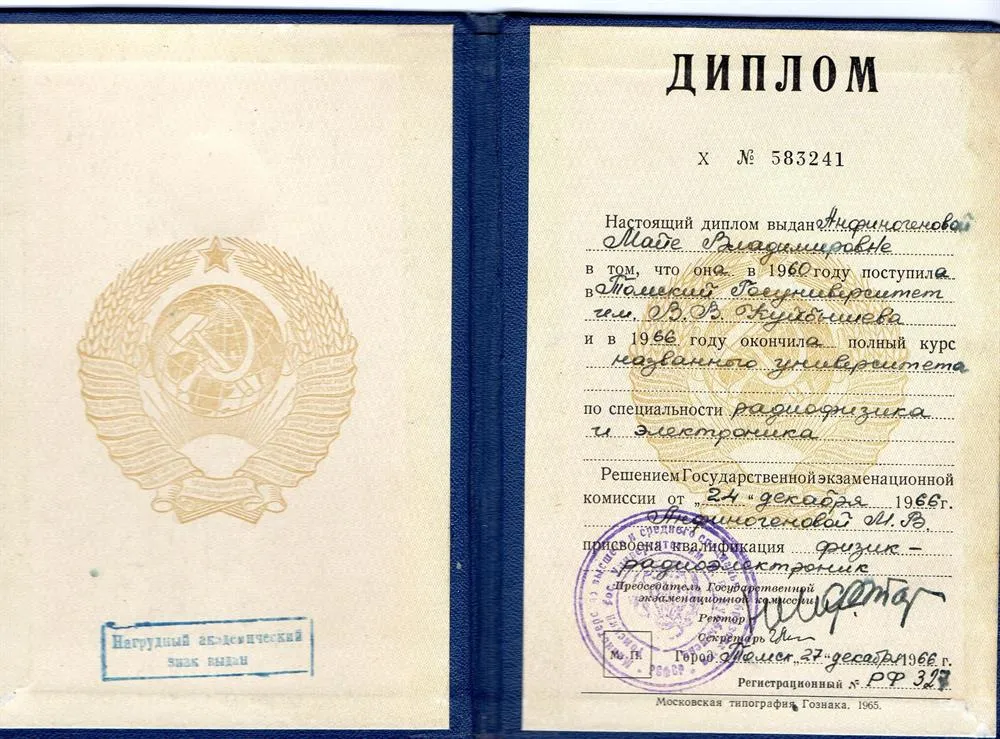 Диплом ТГУ