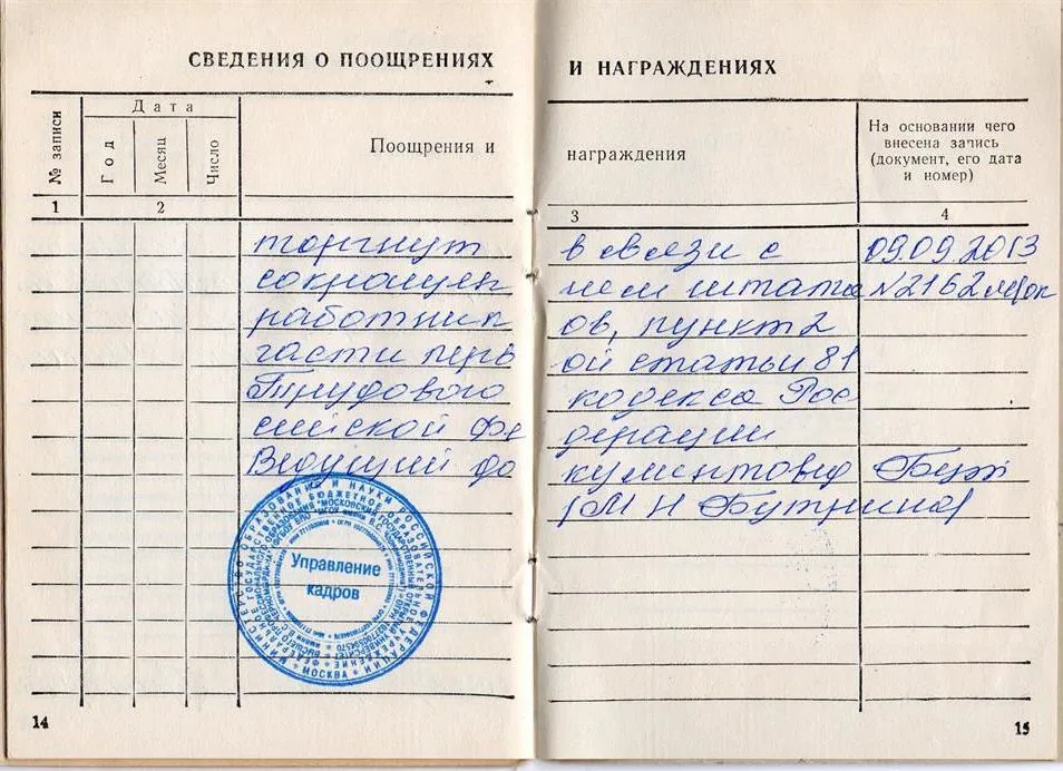 Трудовая книжка 
