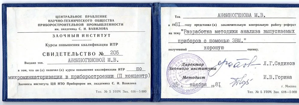 Свидетельство ФПК 