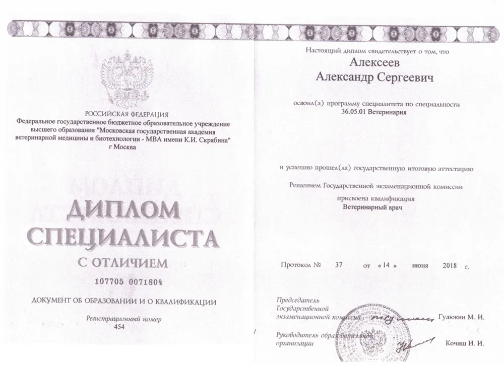 Диплом МГАВМИБ