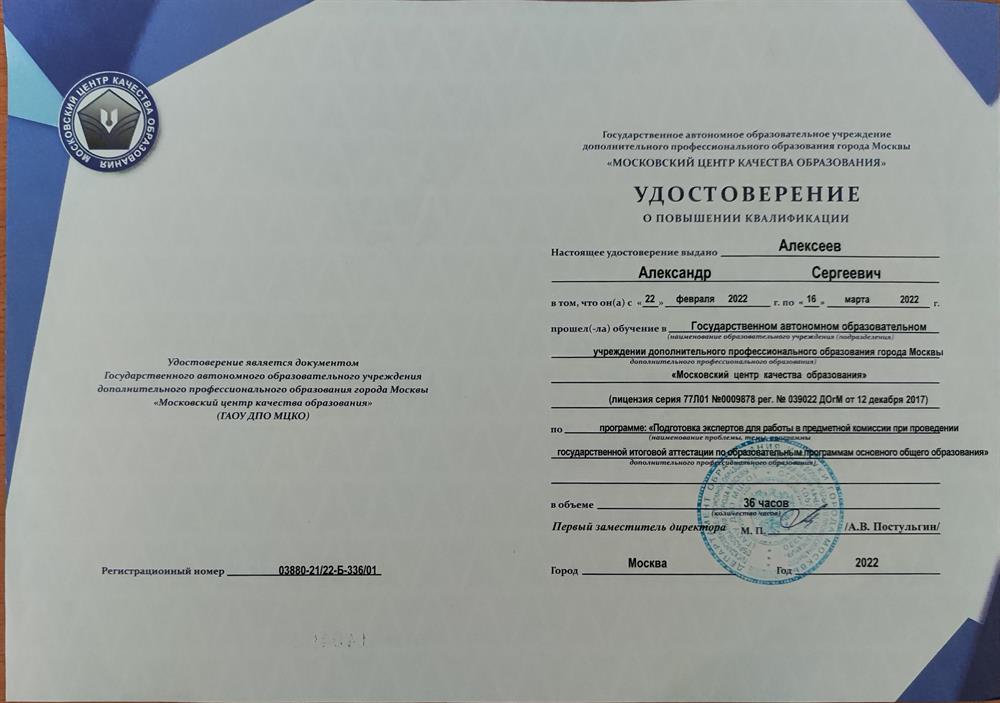 Удостоверение. Обучение на Эксперта ОГЭ по химии