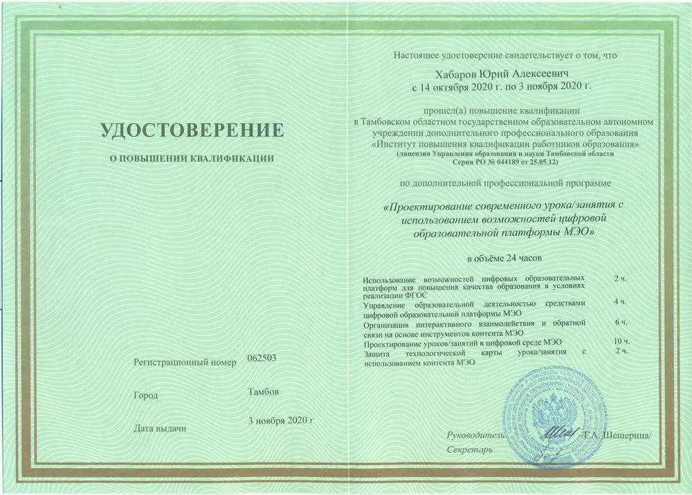 Удостоверение о повышении квалификации