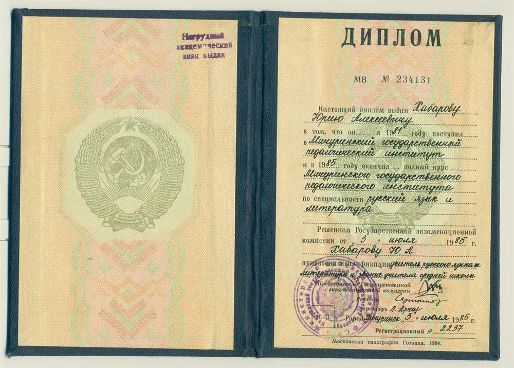 Диплом