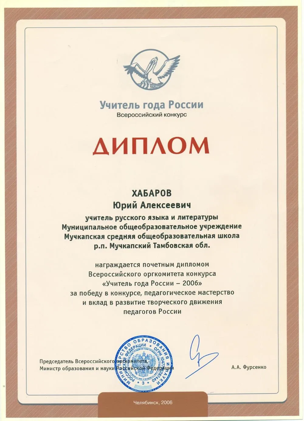 Учитель года