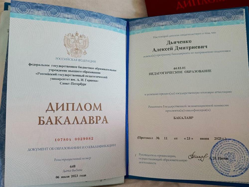 Диплом бакалавра. Педагогическое образование (историческое образование)