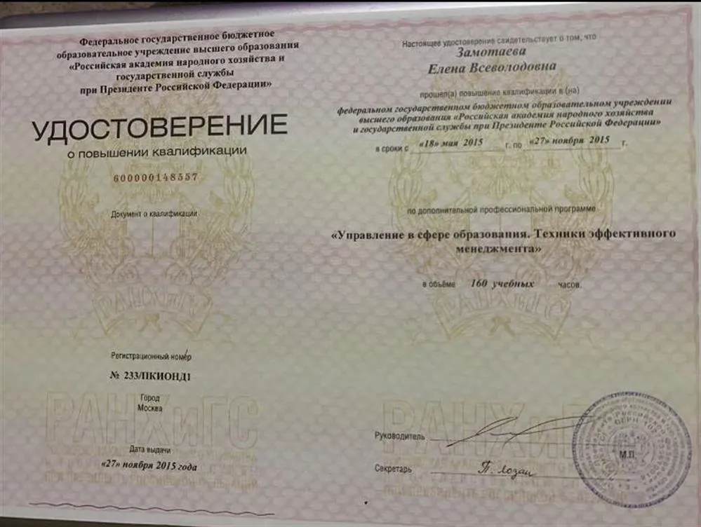 Удостоверение об управлении в сфере образования