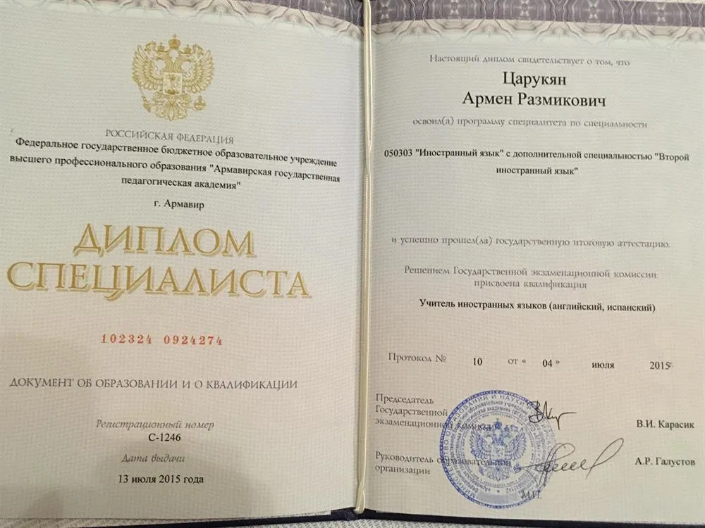 Диплом специалиста