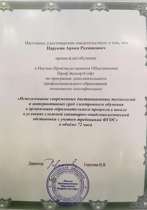 Удостоверение: "Использование современных дистанционных технологий и интерактивных сред обучения ..."