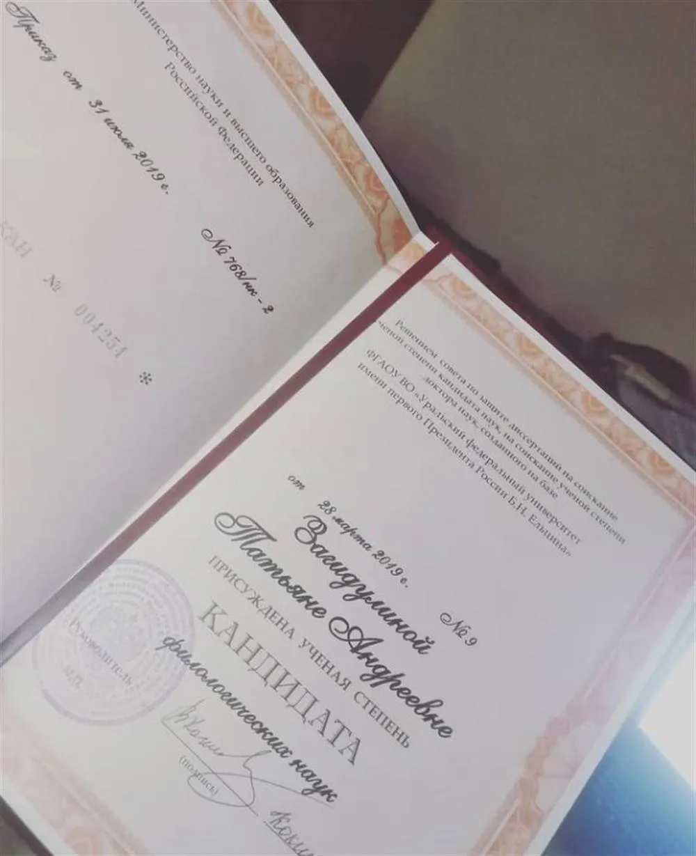 Диплом кандидата наук