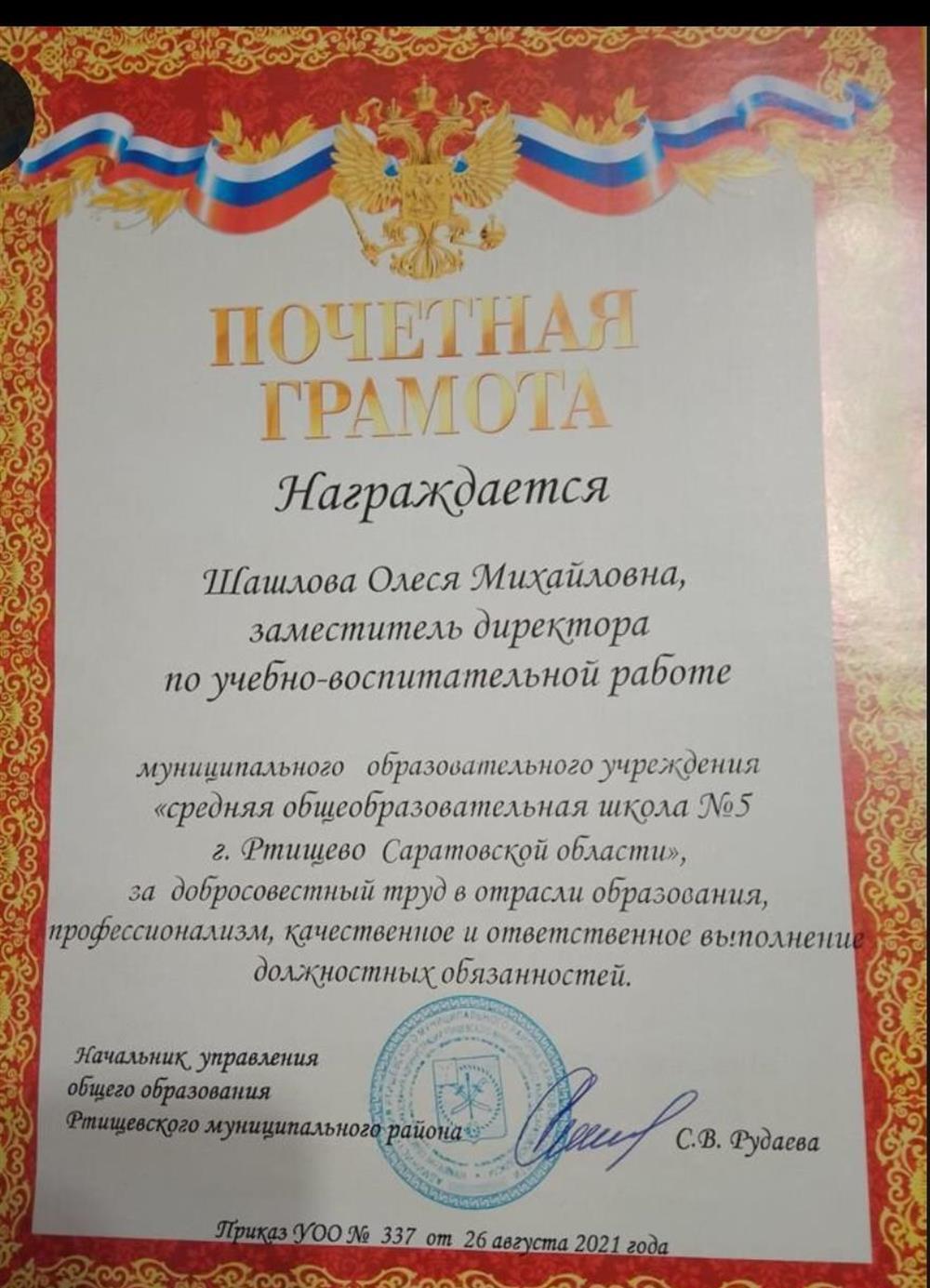 Грамота за добросовестный труд