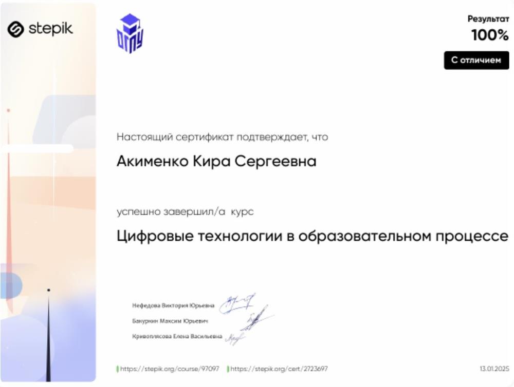 Сертификат повышения квалификации 