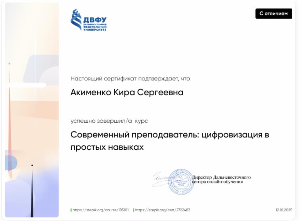 Сертификат повышения квалификации 
