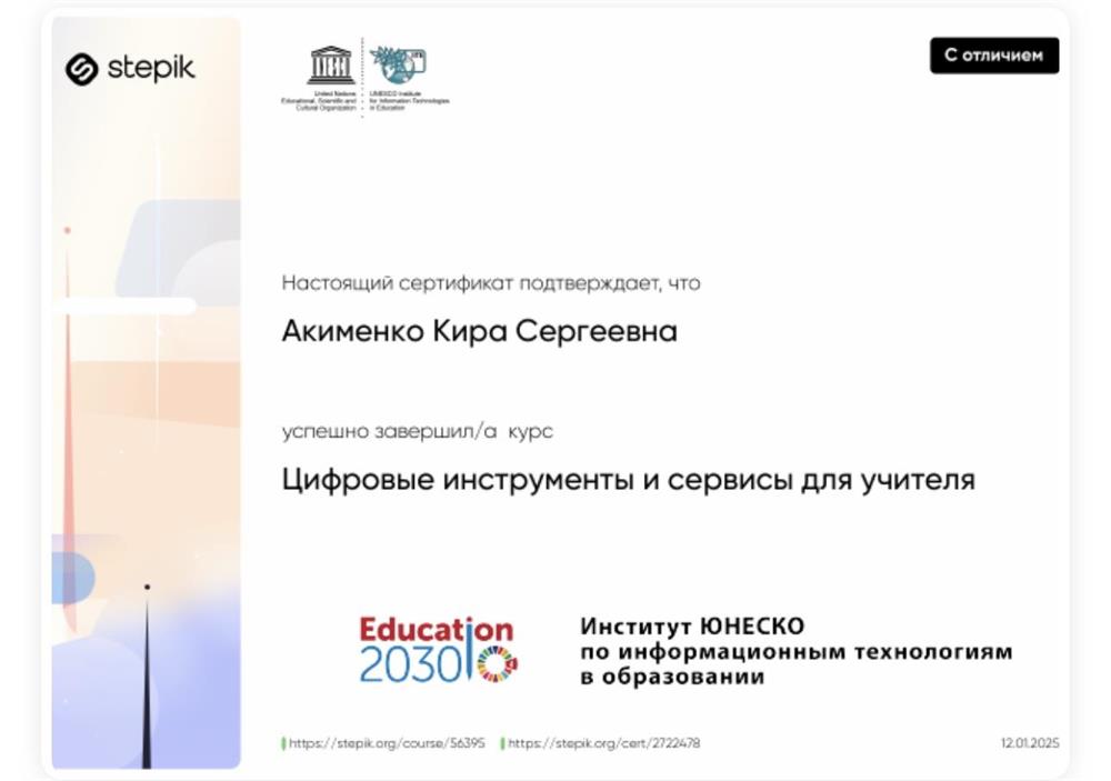 Сертификат повышения квалификации 