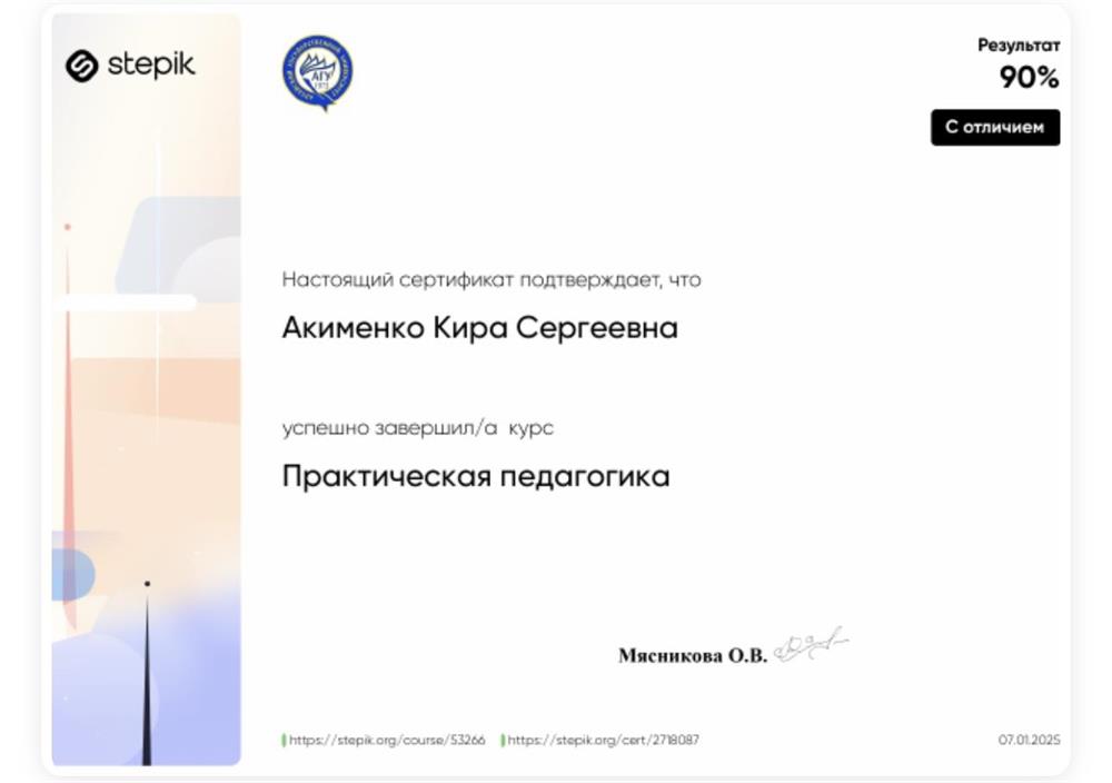 Сертификат повышения квалификации