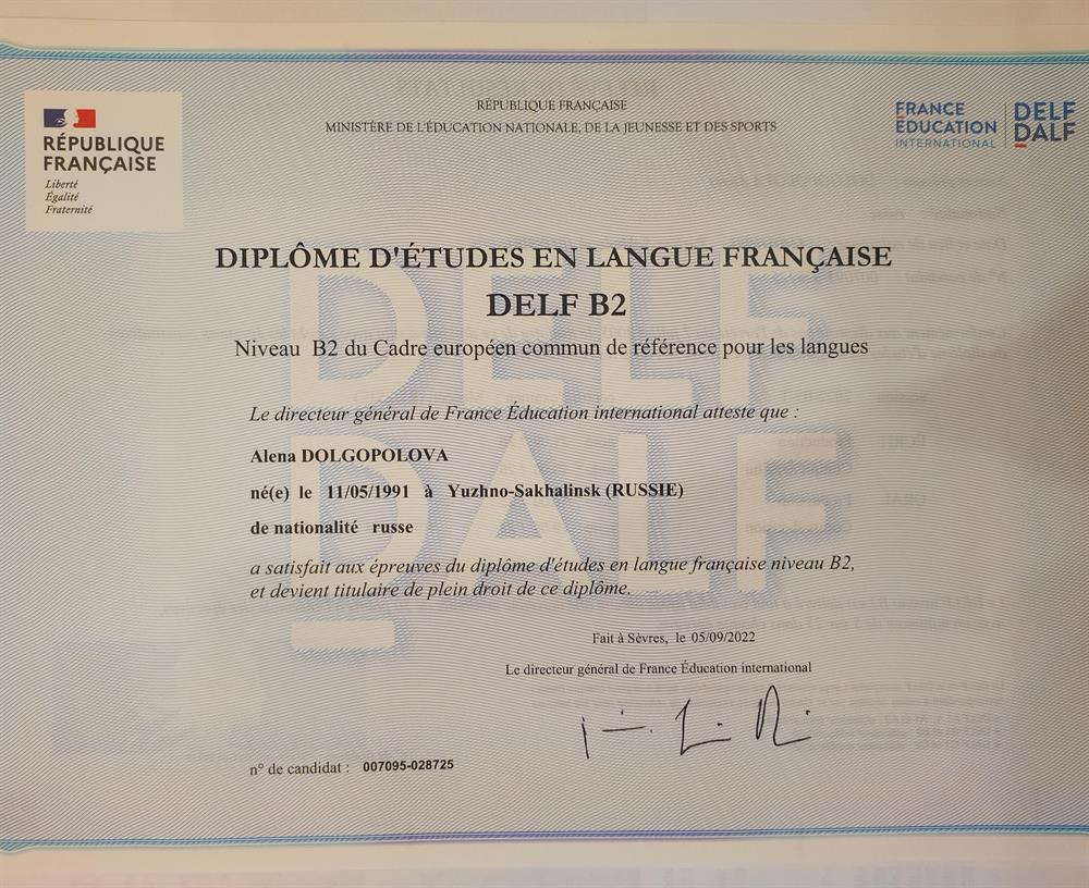 Сертификат DELF B2, 2022 год
