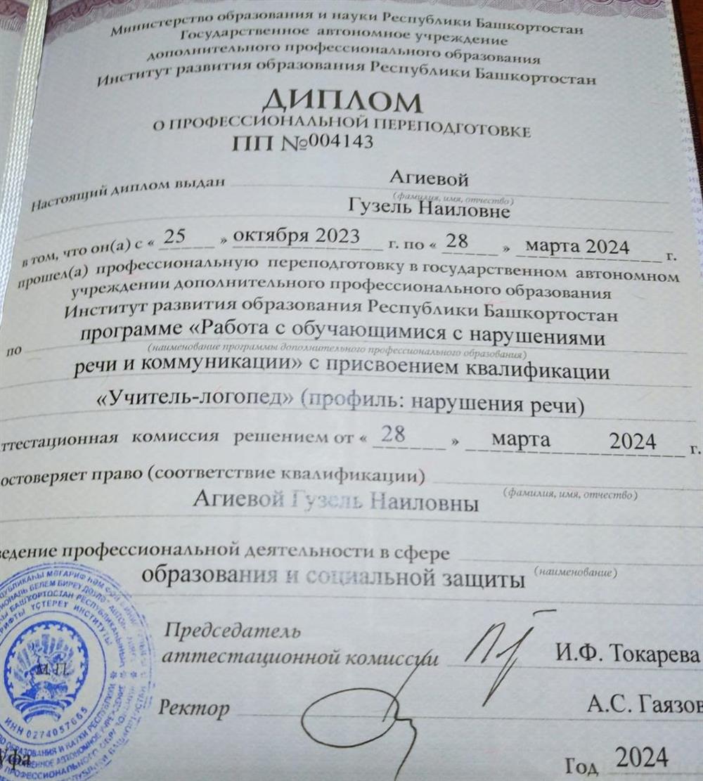 Диплом о профессиональной переподготовке