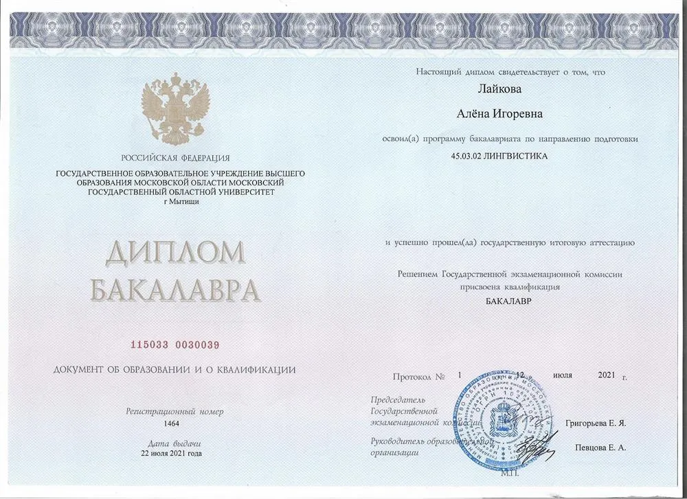 Диплом бакалавра