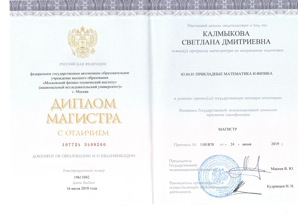 Красный диплом магистра МФТИ ГУ