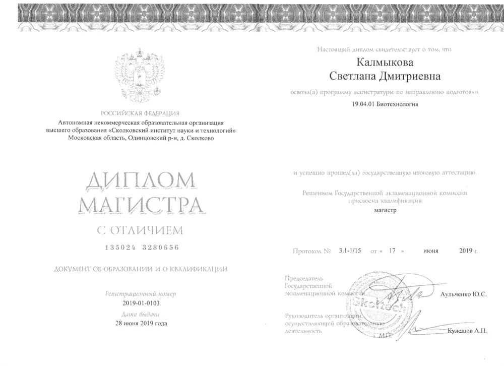 Красный диплом Сколтеха