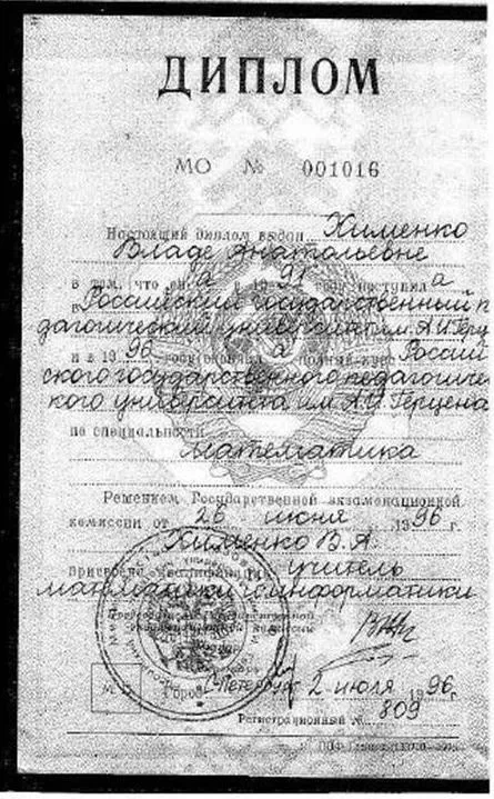 Диплом РГПУ им. Герцена