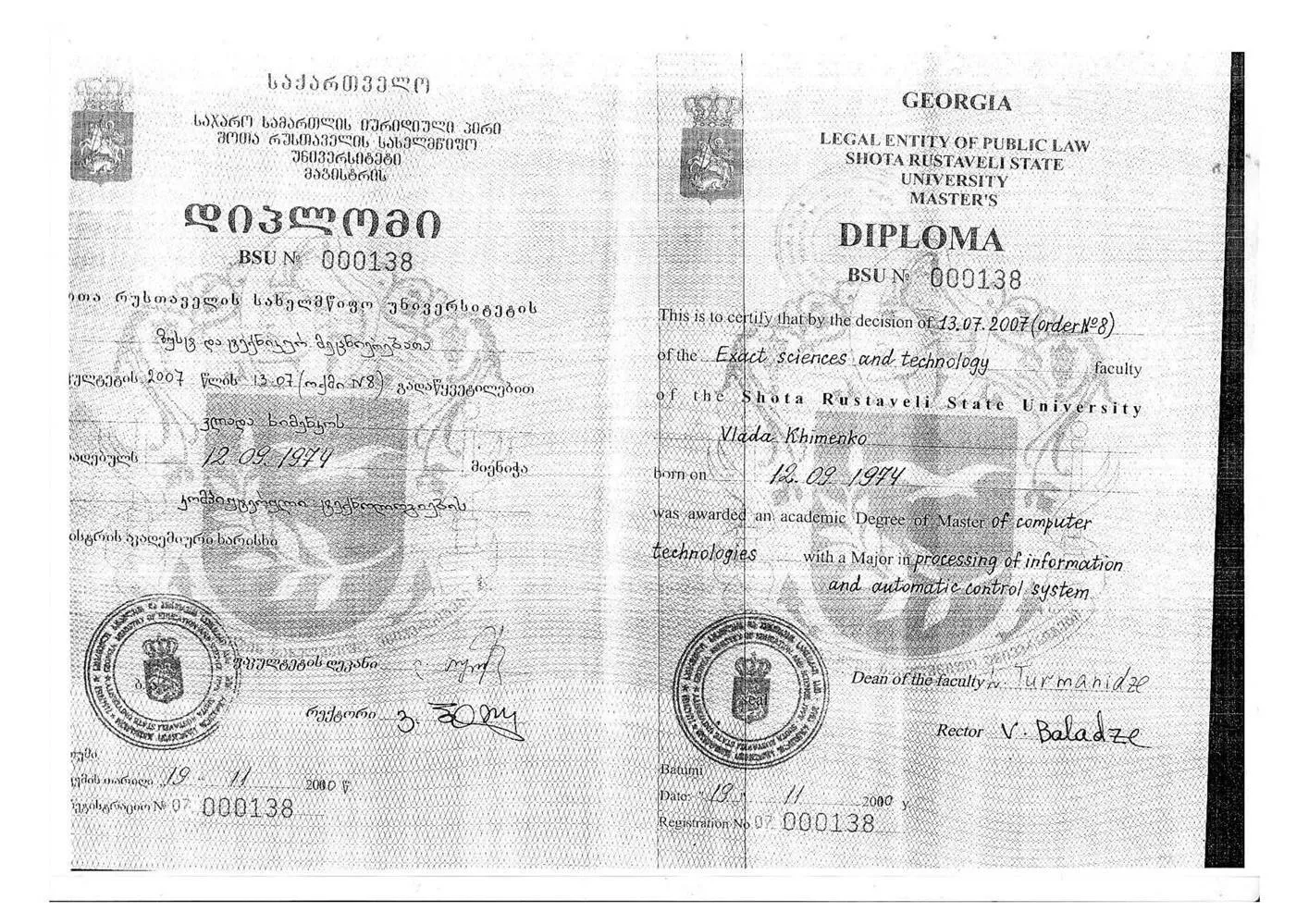Диплом магистра компьютерных технологий,  Грузия 
