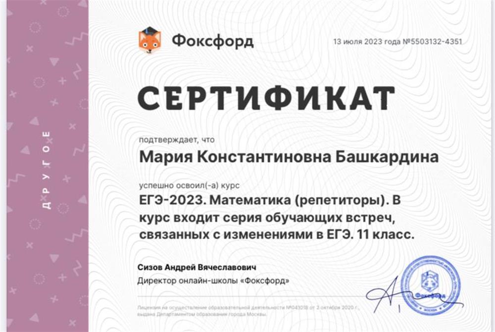 ЕГЭ сертификат 