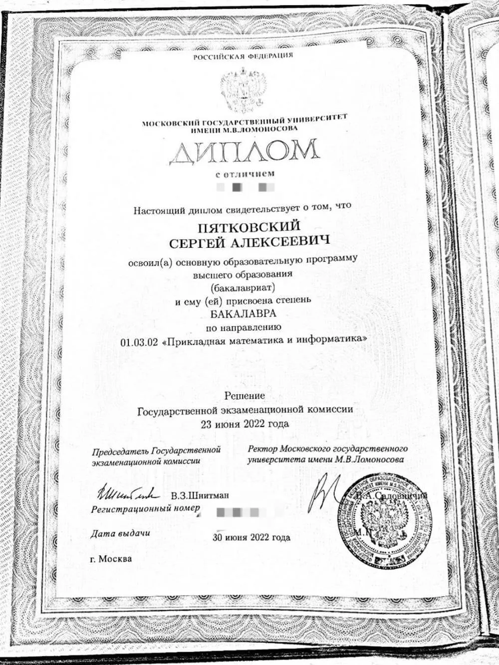 Диплом