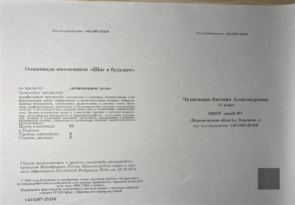 Диплом призера Олимпиады «Шаг в будущее: инженерное дело» (математика и физика) от МГТУ им. Н. Э. Баумана