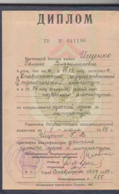 Диплом