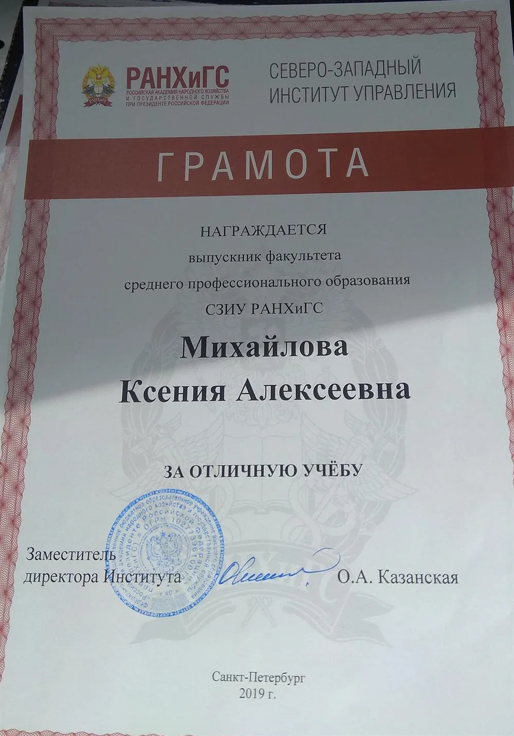 Грамота за отличную учёбу 