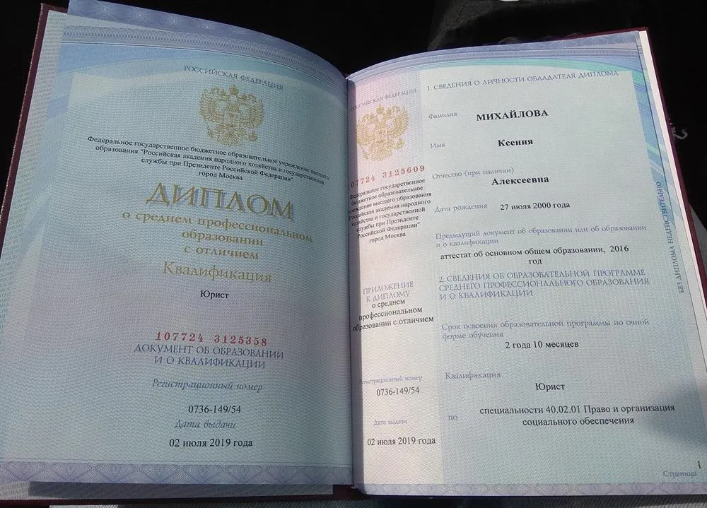 Диплом о среднем профессиональном образовании 