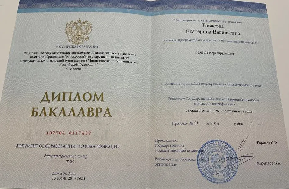 Диплом МГИМО 