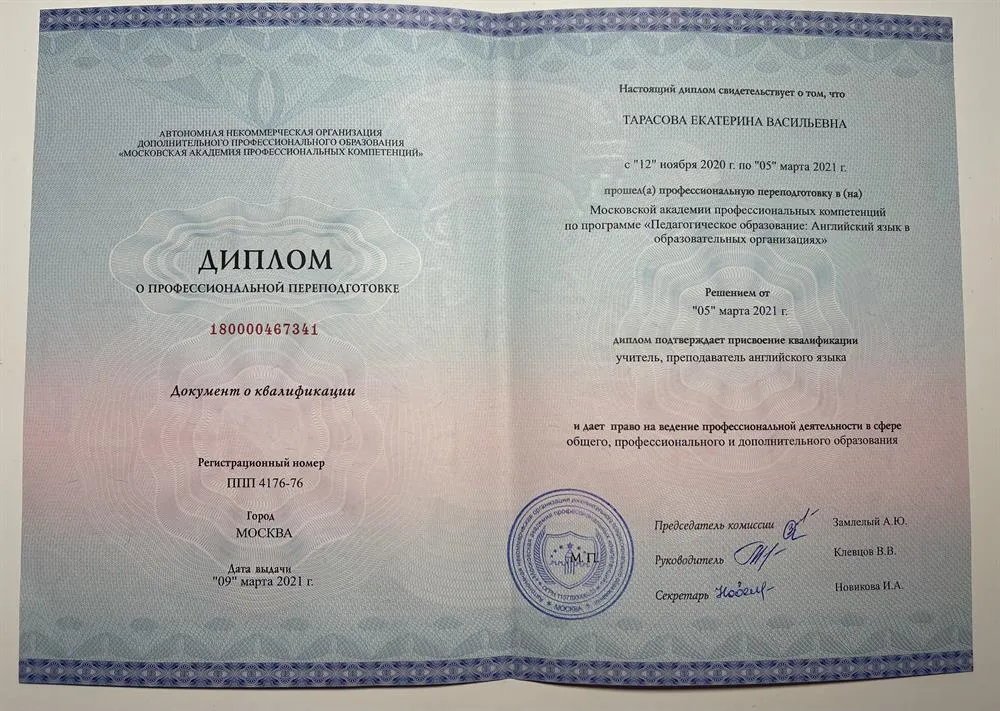 Диплом преподаватель английского языка 