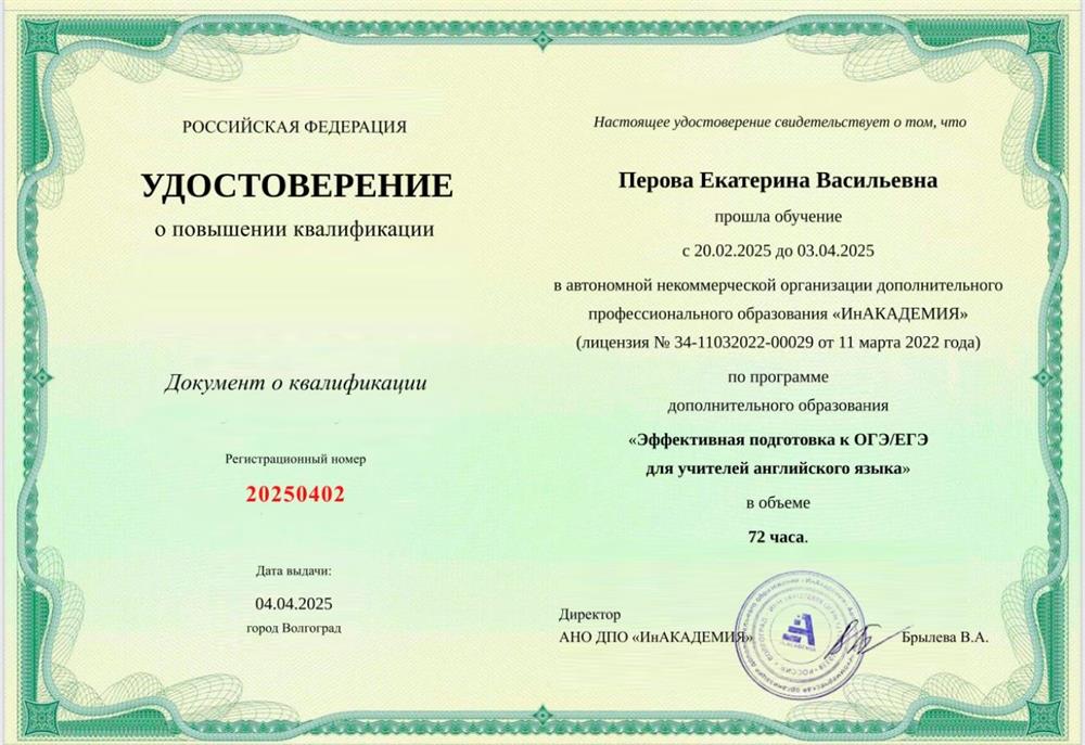 Удостоверение о повышении квалификации 