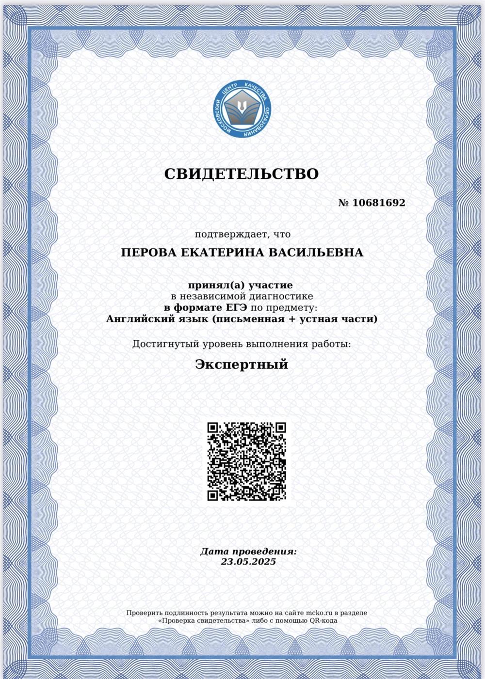 Сертификат ЭКСПЕРТНЫЙ УРОВЕНЬ ЕГЭ