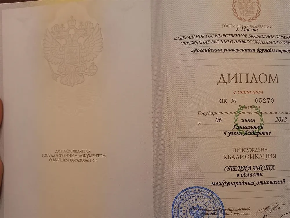 Диплом специалиста в области международных отношений 