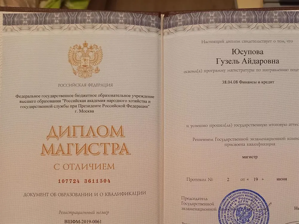 Магистр в области финансов и кредита 