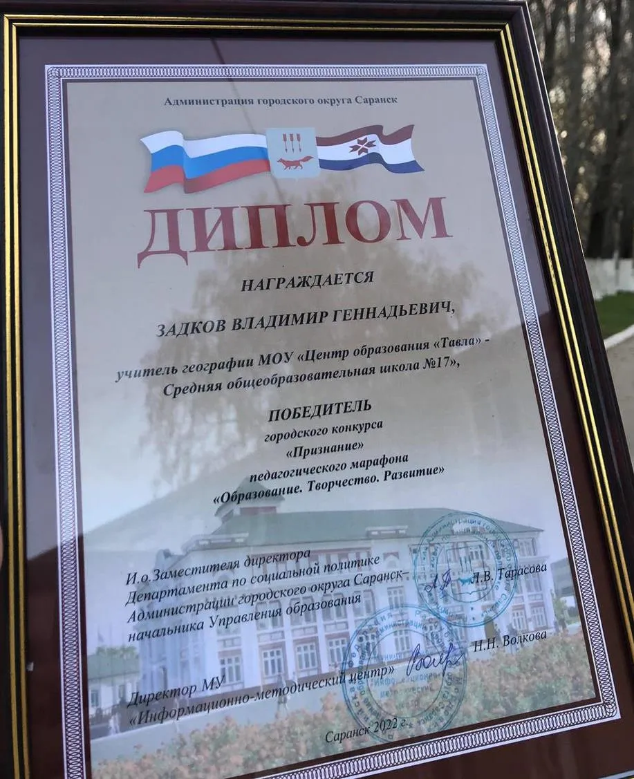 Диплом победителя городского конкурса «Признание» педагогического марафона «Образование. Творчество. Развитие»