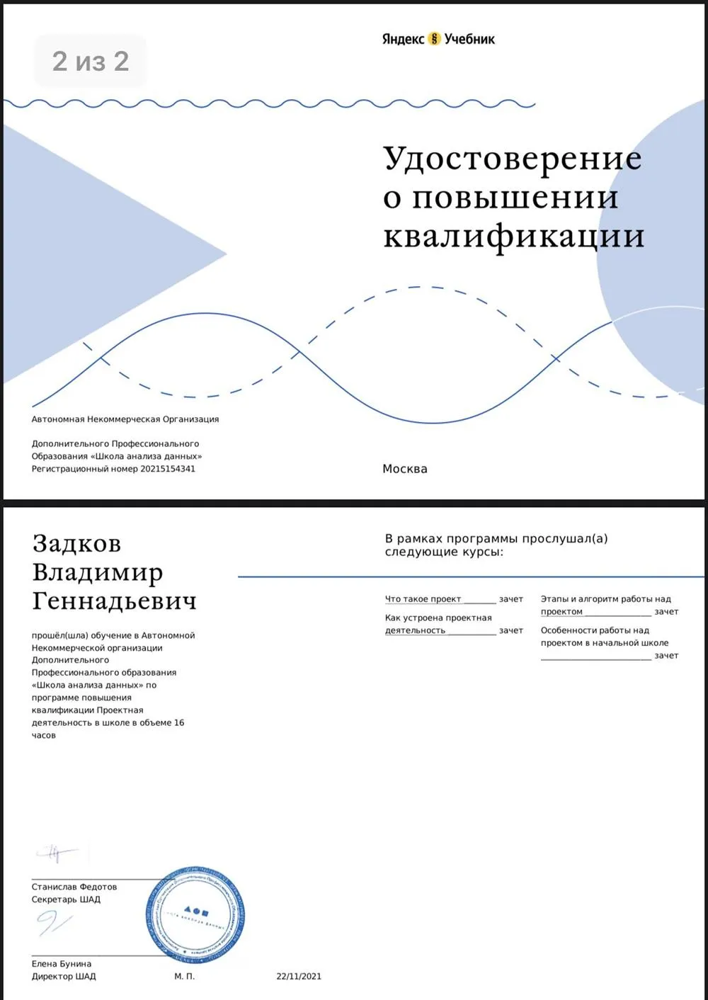 Удостоверение о повышении квалификации