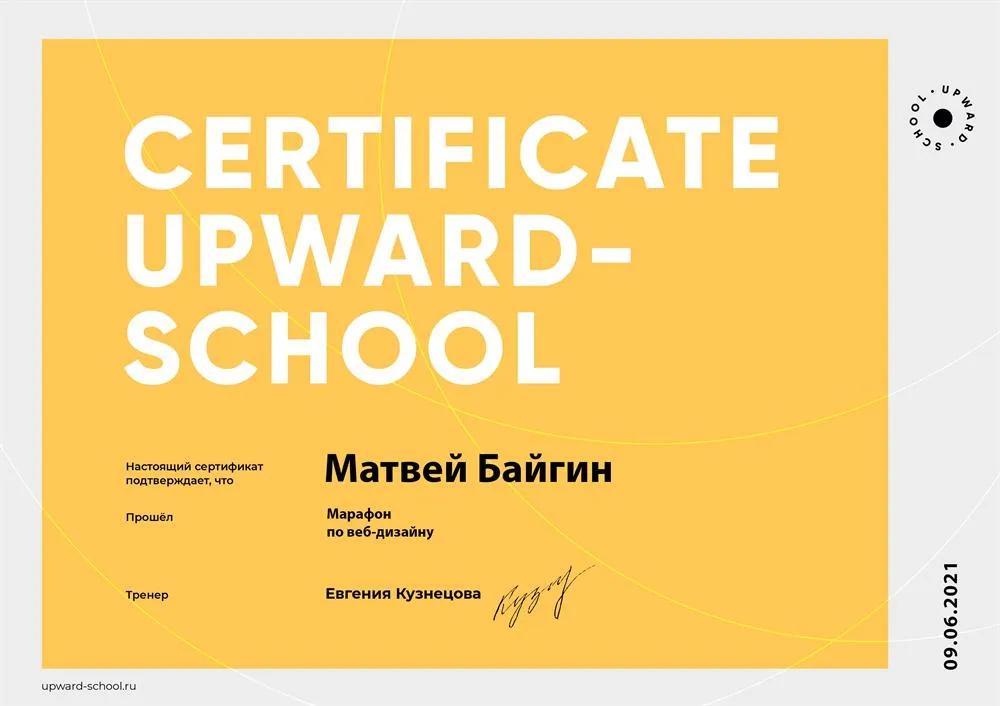 Сертификат о прохождение марафона по веб-дизайну