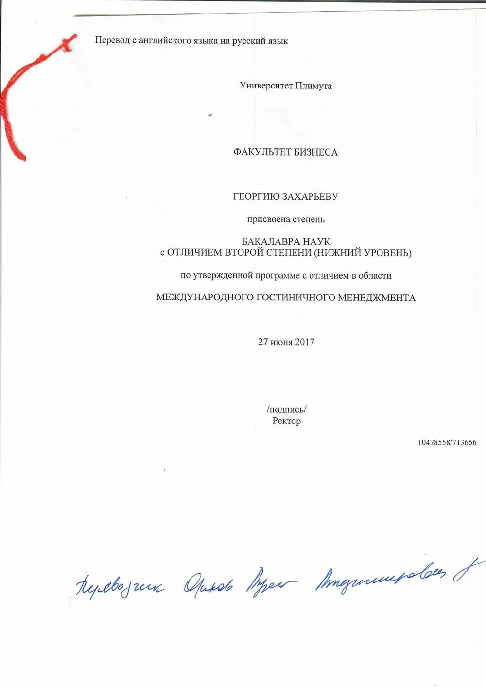 Диплом