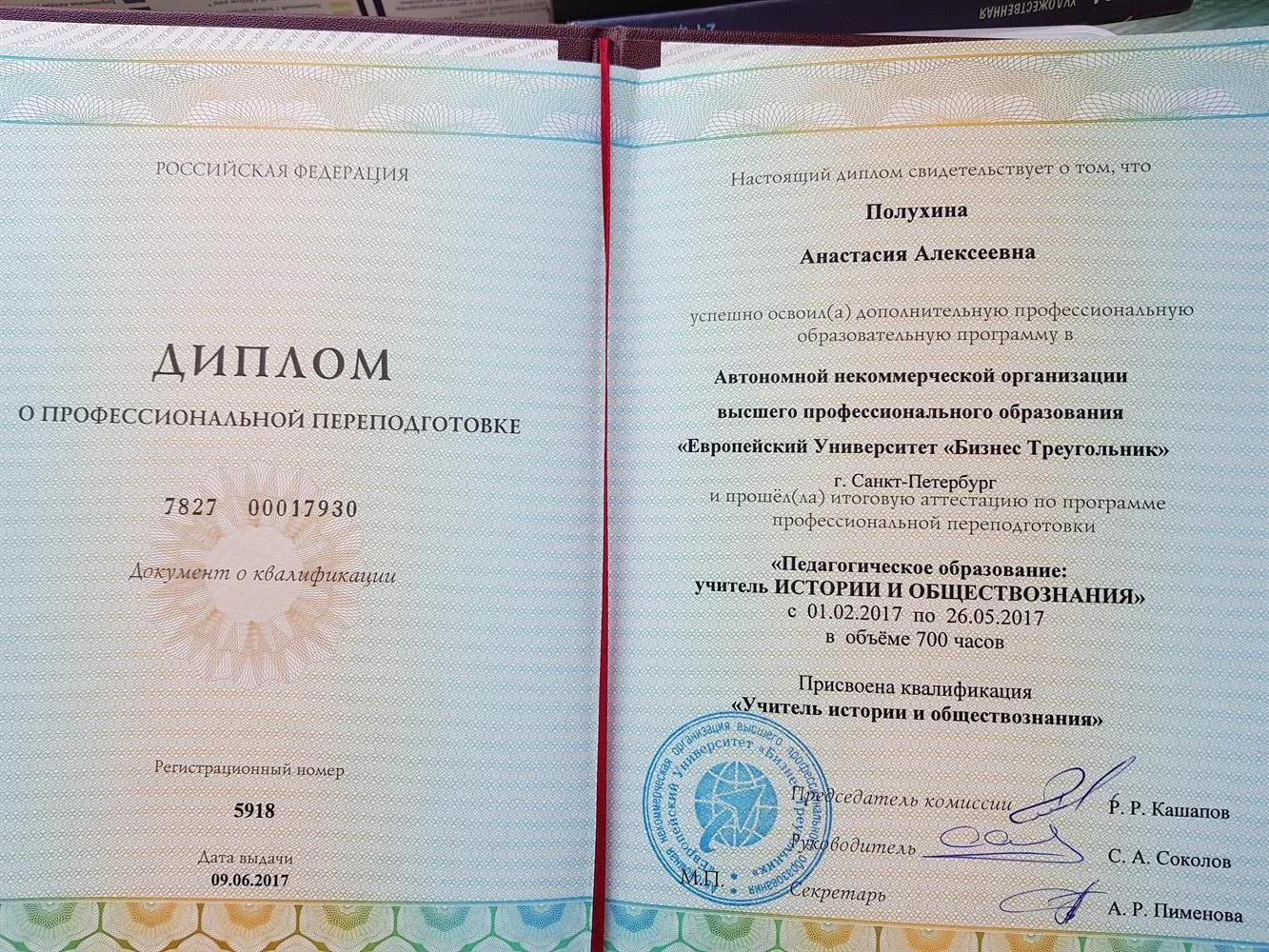 Диплом 
