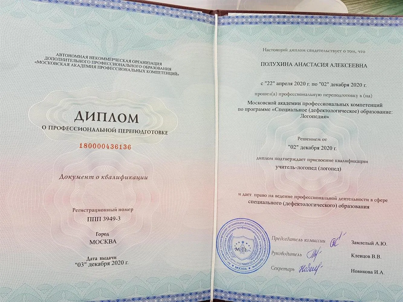 Диплом 