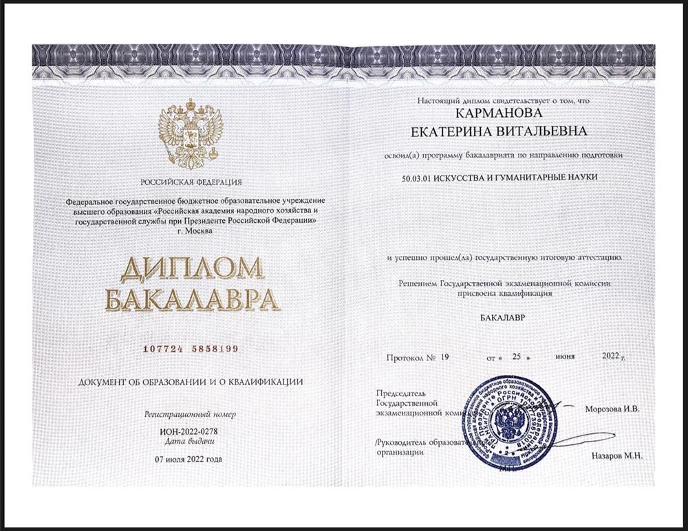 Диплом о высшем образовании Филология и Перевод