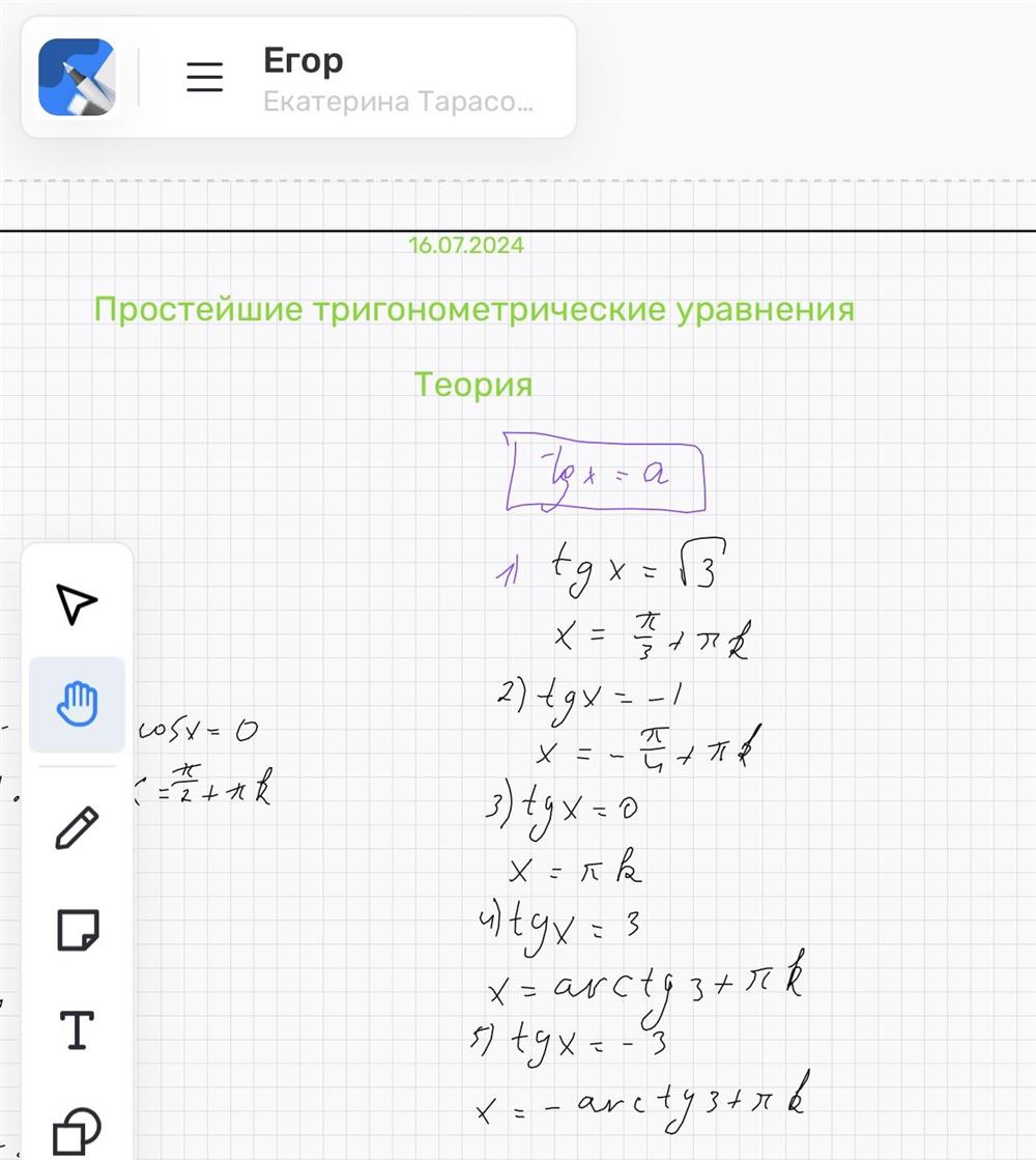 Онлайн доска для занятий