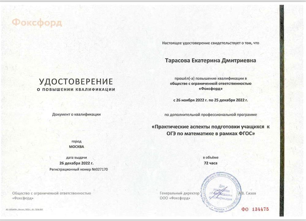 Удостоверение. Особенности подготовки к ОГЭ