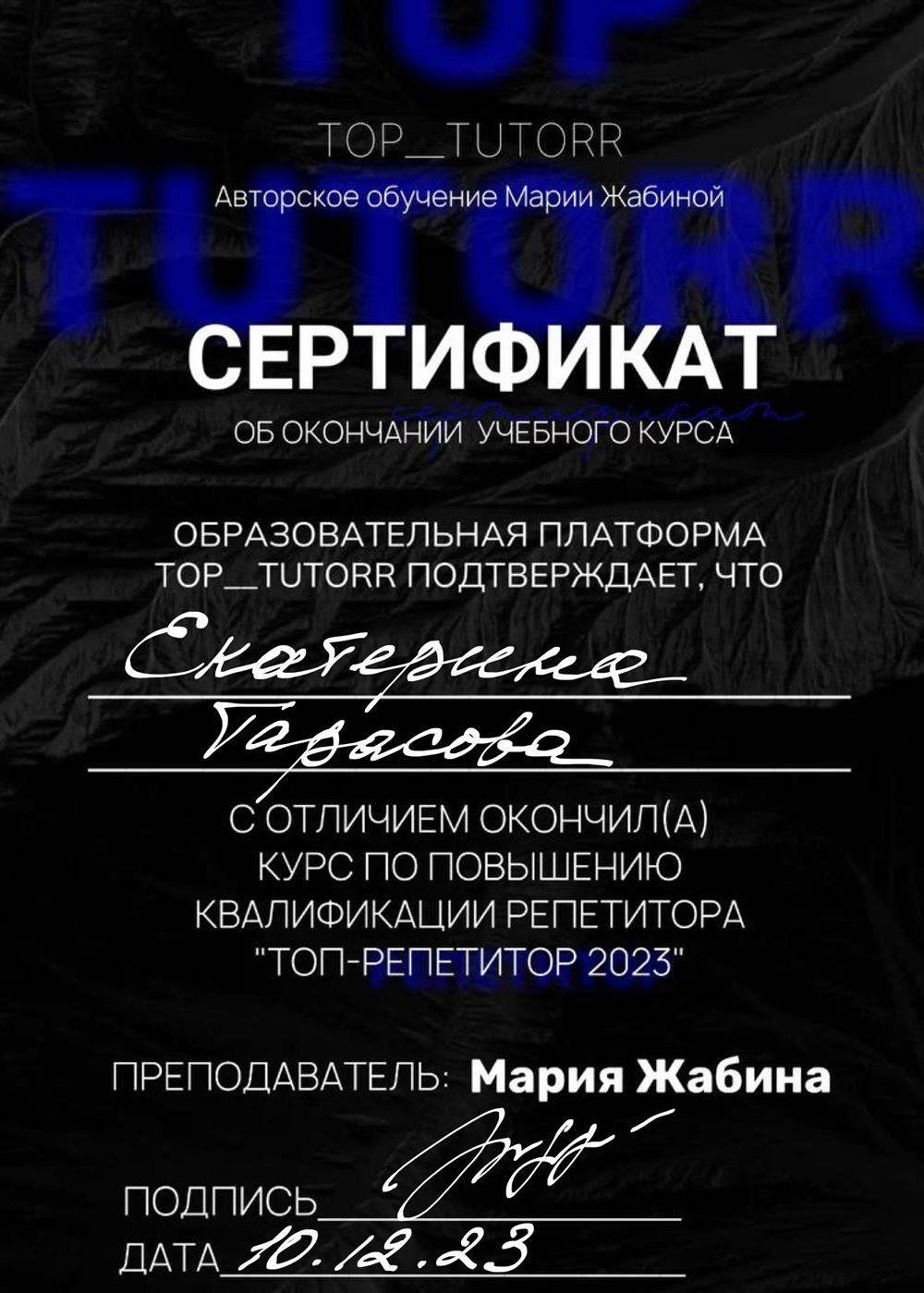 Повышение квалификации в качестве репетитора