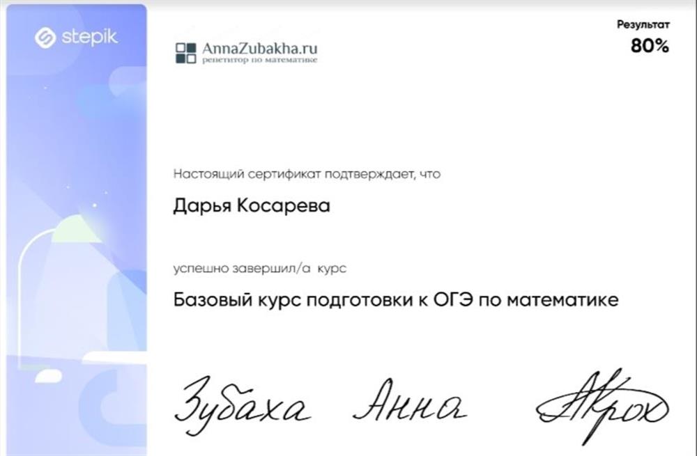 Сертификат. Stepik, курс "Базовый курс подготовки к ЕГЭ по математике"