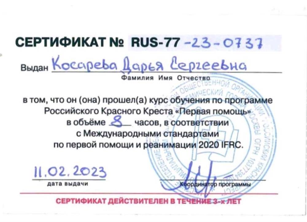 Российский Красный Крест, программа "Первая помощь"